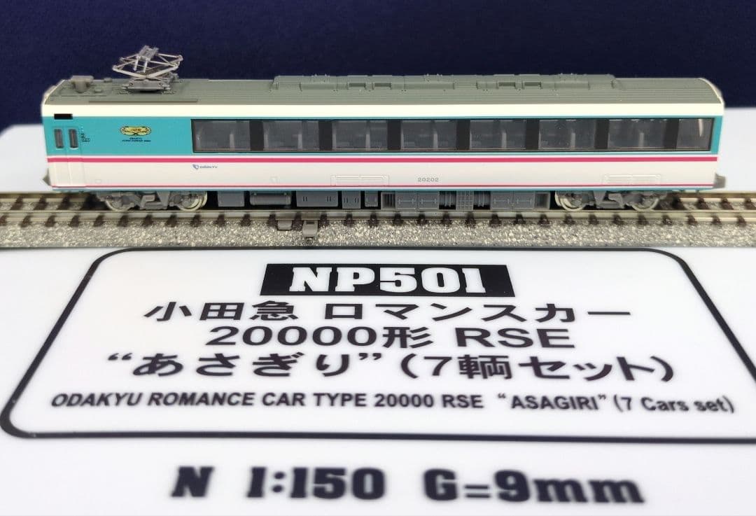 鉄道模型 小田急 20000形 あさぎり　　　7両セット