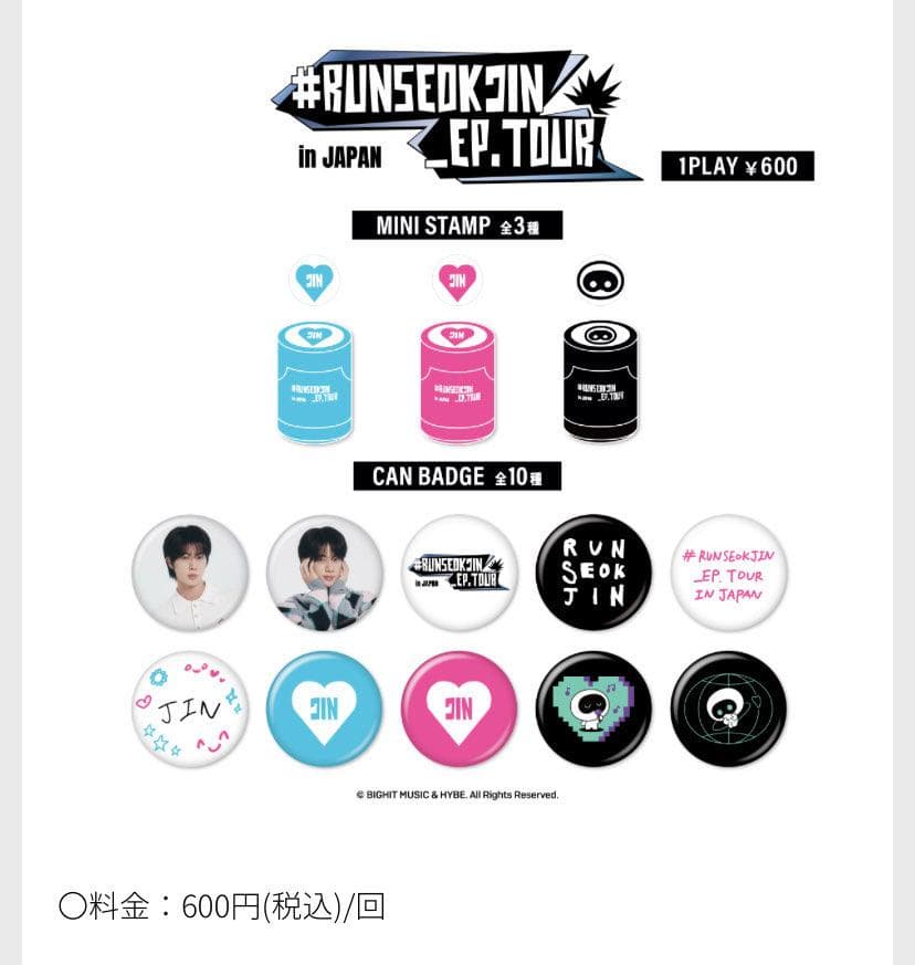 BTS RUNSEOKJIN EP.TOUR in JAPAN缶バッジ スタンプ