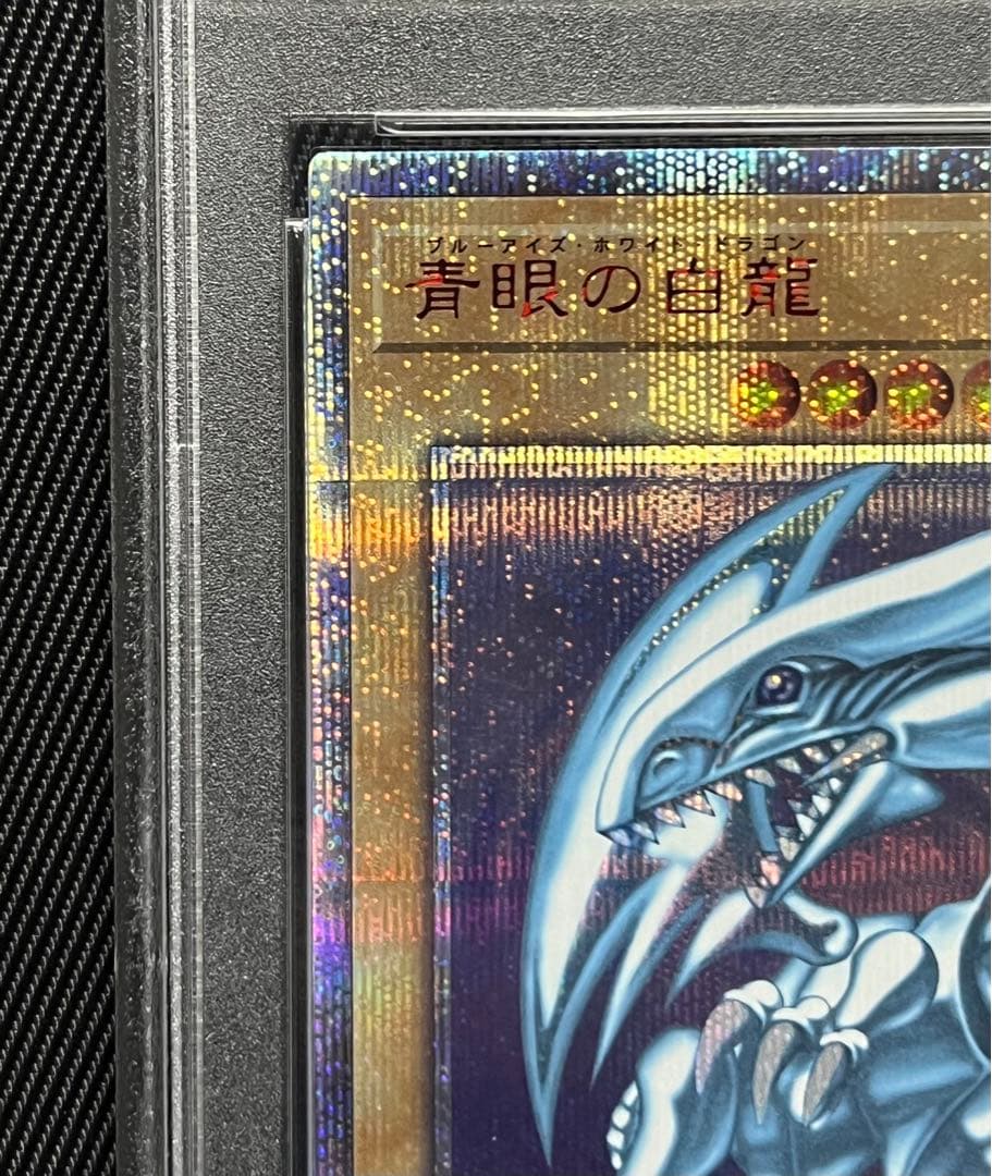 遊戯王　青眼の白龍　20thシークレットレア PSA10