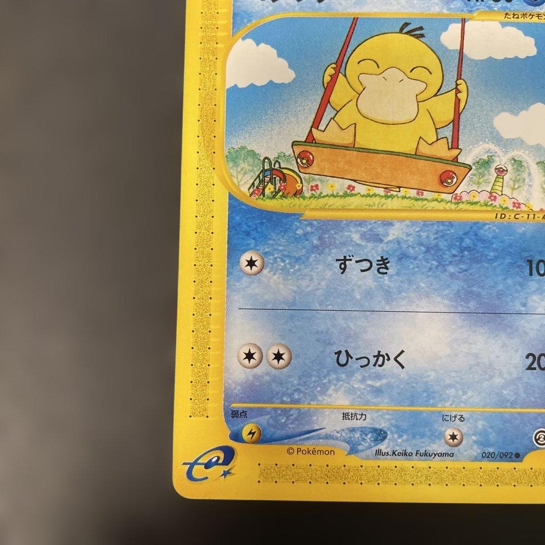 ポケモンカードe コダック　拡張パック第2弾 地図にない町 020/092 2y