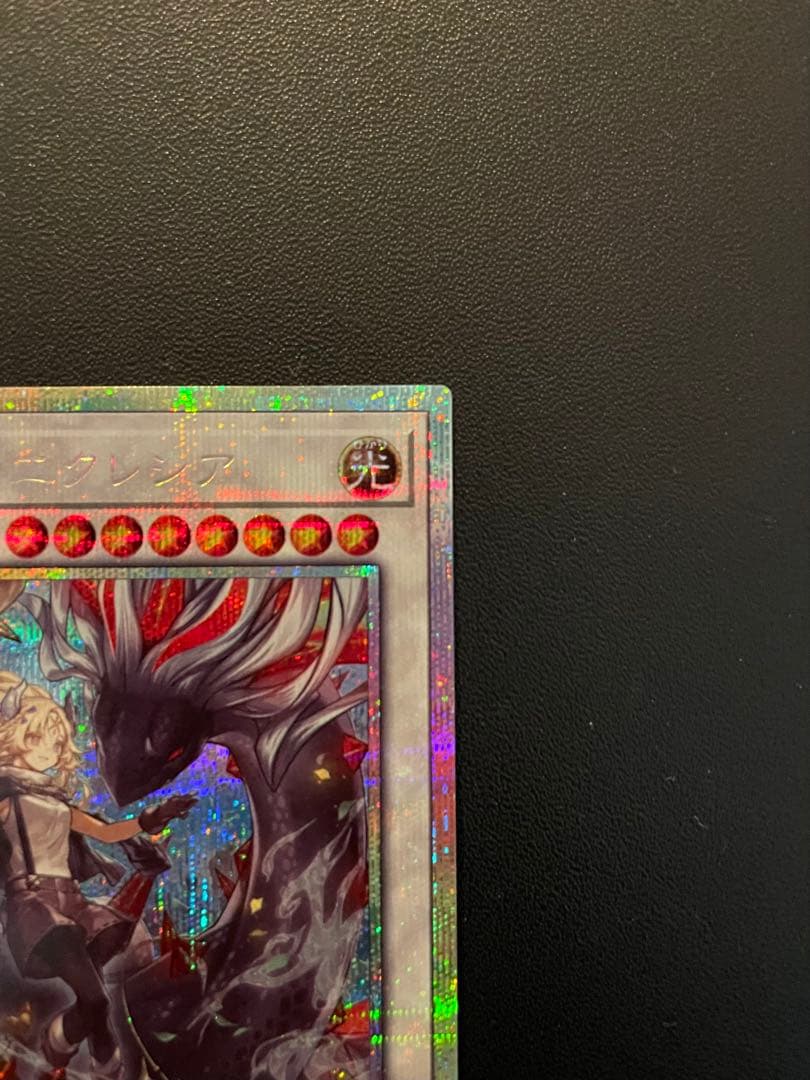 遊戯王　黒き竜のエクレシア　(プリズマ) １枚