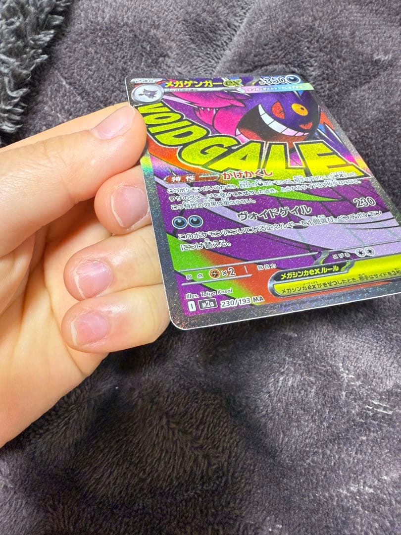 メガゲンガーex エラーカード 魂抜けエラー MA エラー 大幅ホロずれ