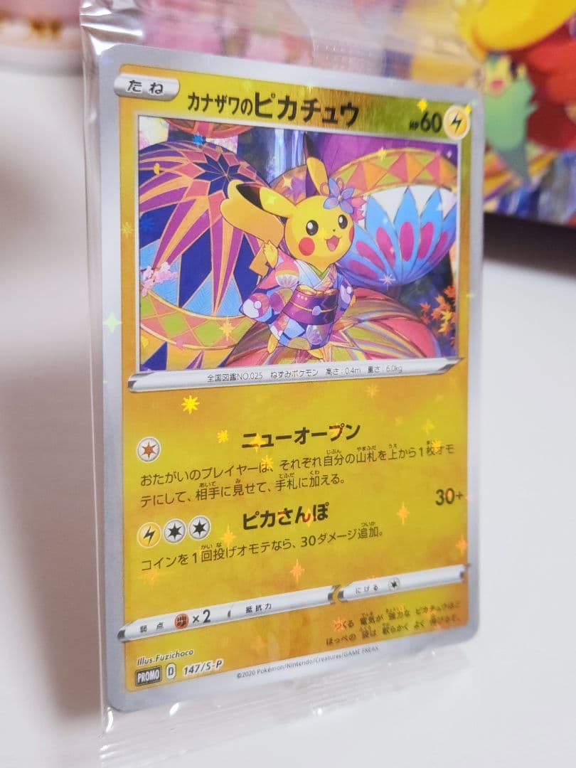 【ポケモンカードゲーム】カナザワのピカチュウ他（未開封）：プロモカード・スリーブ