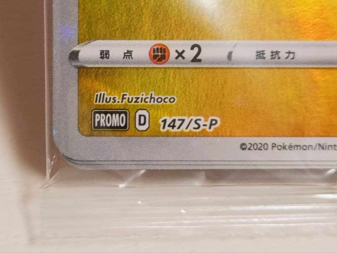 【ポケモンカードゲーム】カナザワのピカチュウ他（未開封）：プロモカード・スリーブ