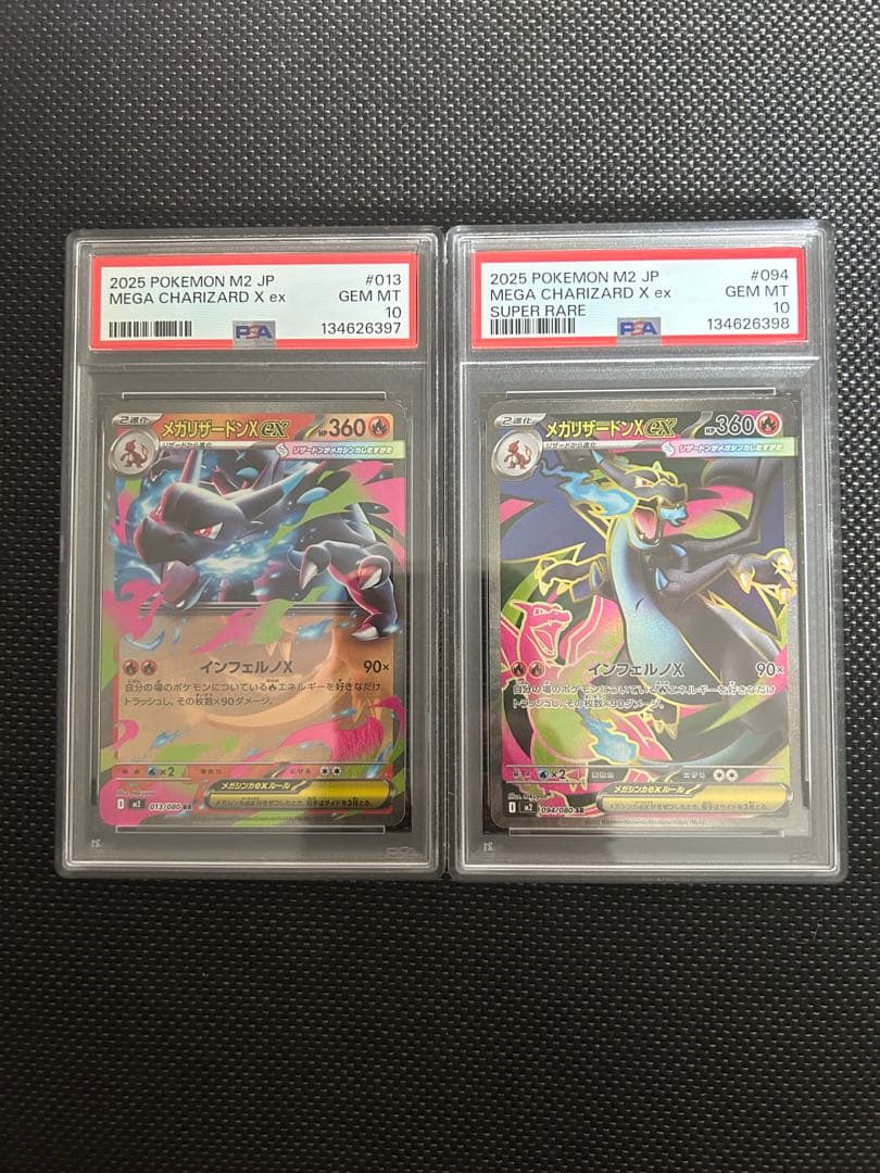 メガリザードンX RR SR PSA10 2連番 ポケカ ポケモンカード