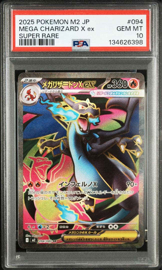 メガリザードンX RR SR PSA10 2連番 ポケカ ポケモンカード
