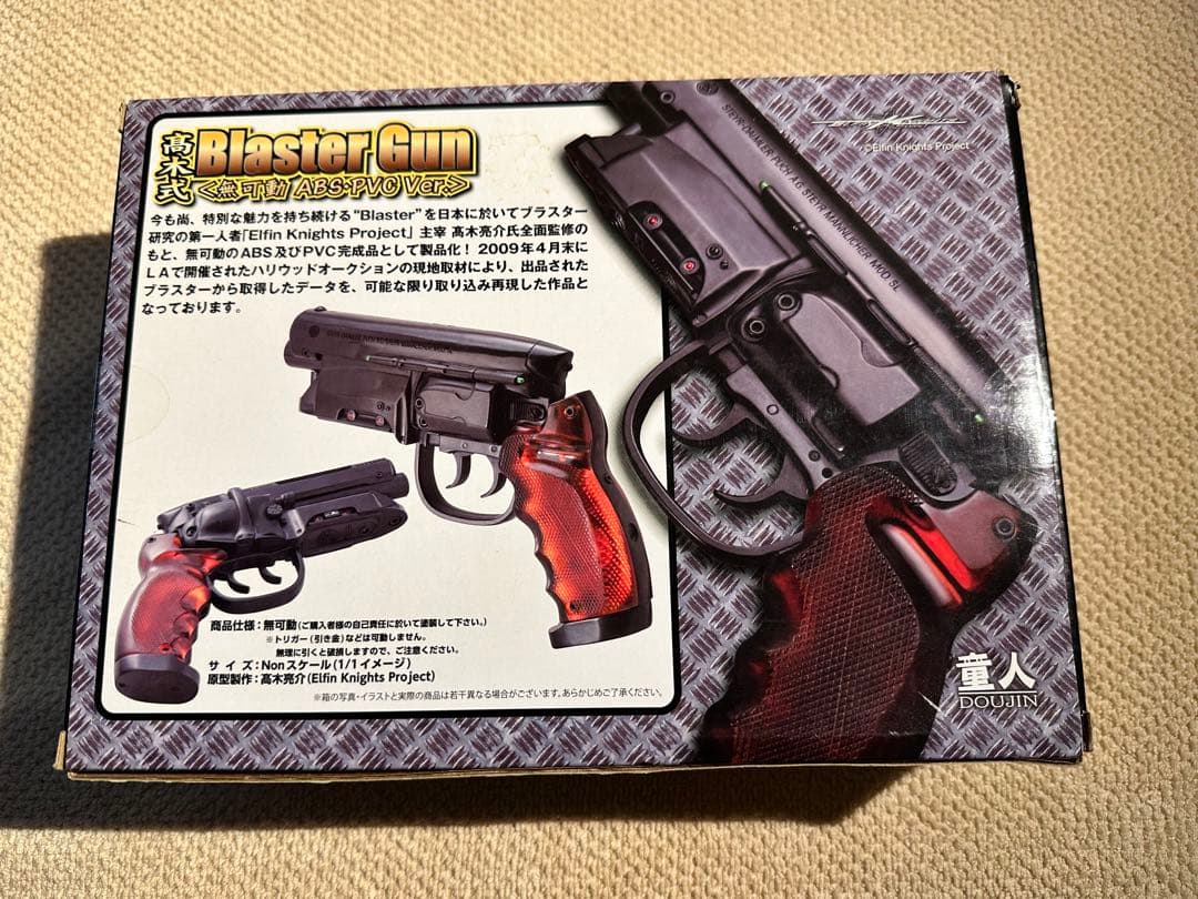 髙木式Blaster Gun 無可動 [ブレードランナー ブラスター]