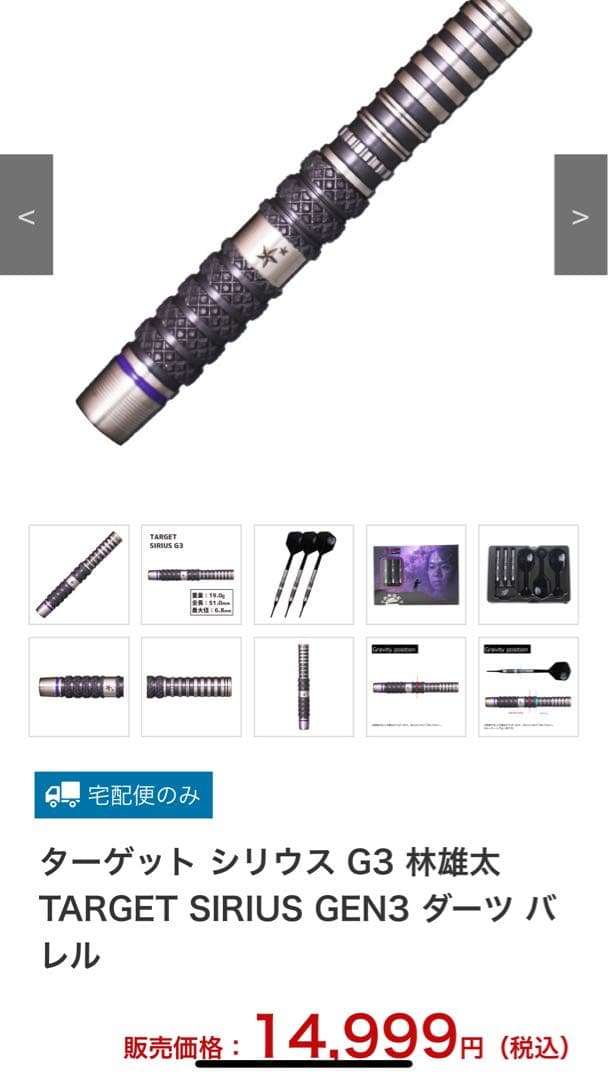 ターゲット シリウス G3 林雄太 TARGET SIRIUS GEN3