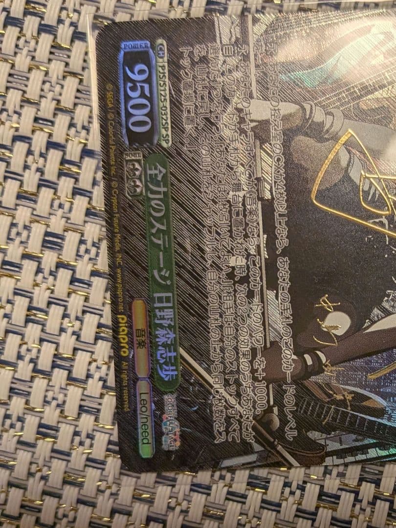 ヴァイスシュヴァルツ プロセカ 全力のステージ 日野森志歩 SPサイン