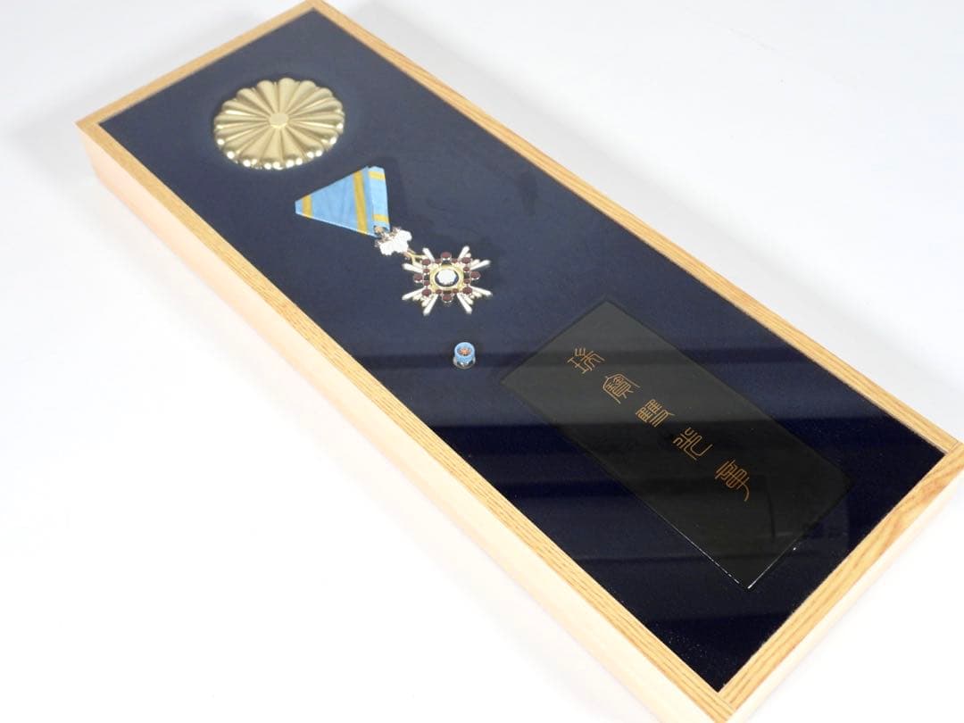 勲章　瑞宝双光章　飾りケース入