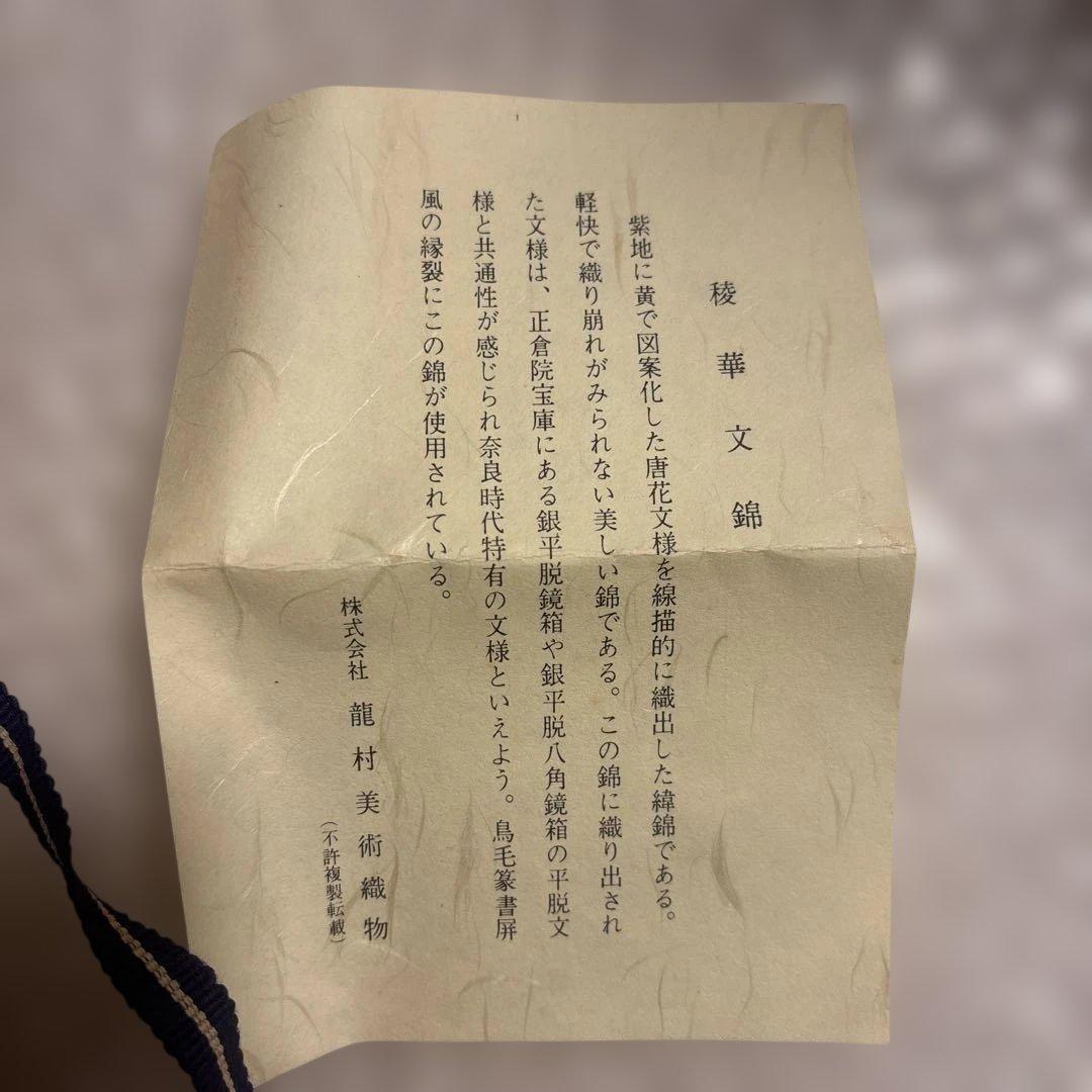 内海茶入 共箱 仕覆付　稜華文錦