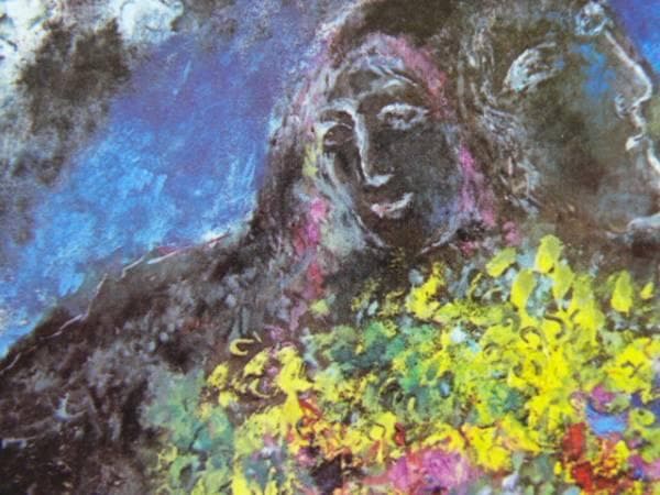 シャガール『サンジャネルノルバウ』希少画集画、高級新品額・額装付