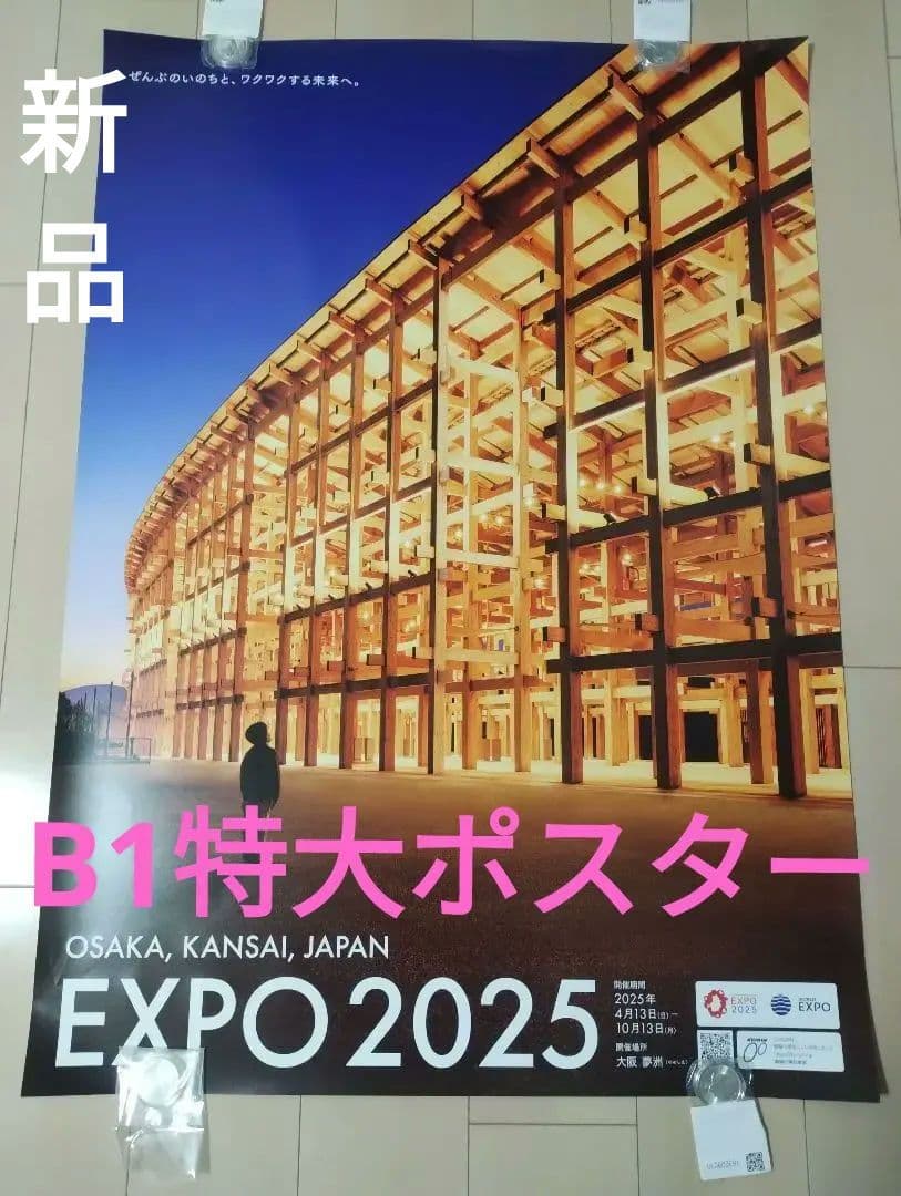 EXPO 2025 大阪 関西 万博 大判ポスター B1サイズ ミャクミャク