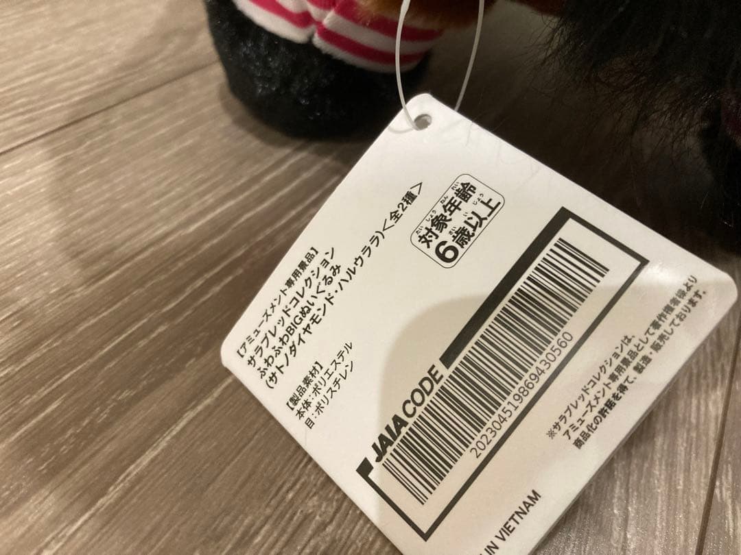 サラブレッドコレクション　ふわふわBIGぬいぐるみ　ハルウララ