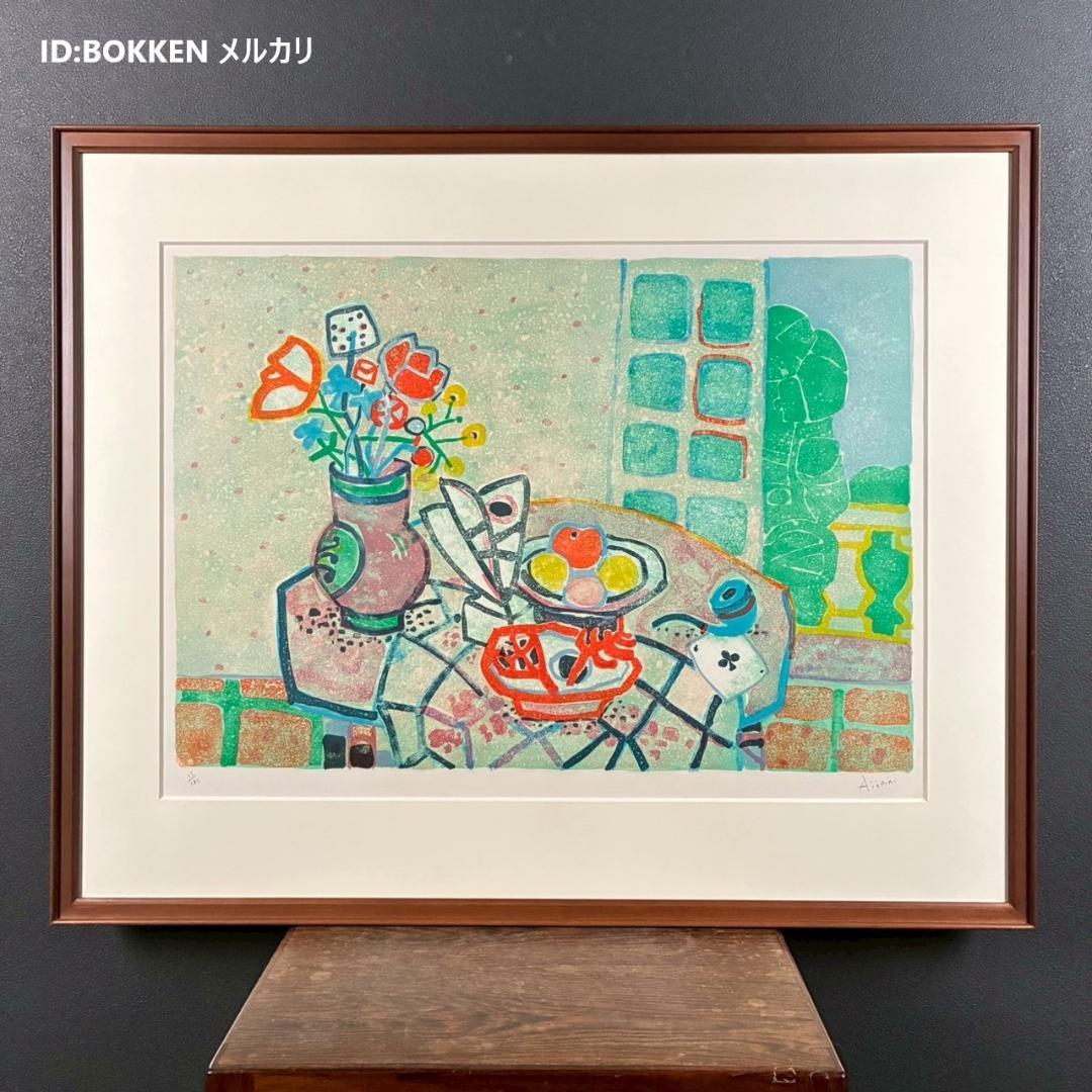 美品 ポール・アイズピリ「テーブルの花と果物」リトグラフ 直筆サイン入 パリ画壇