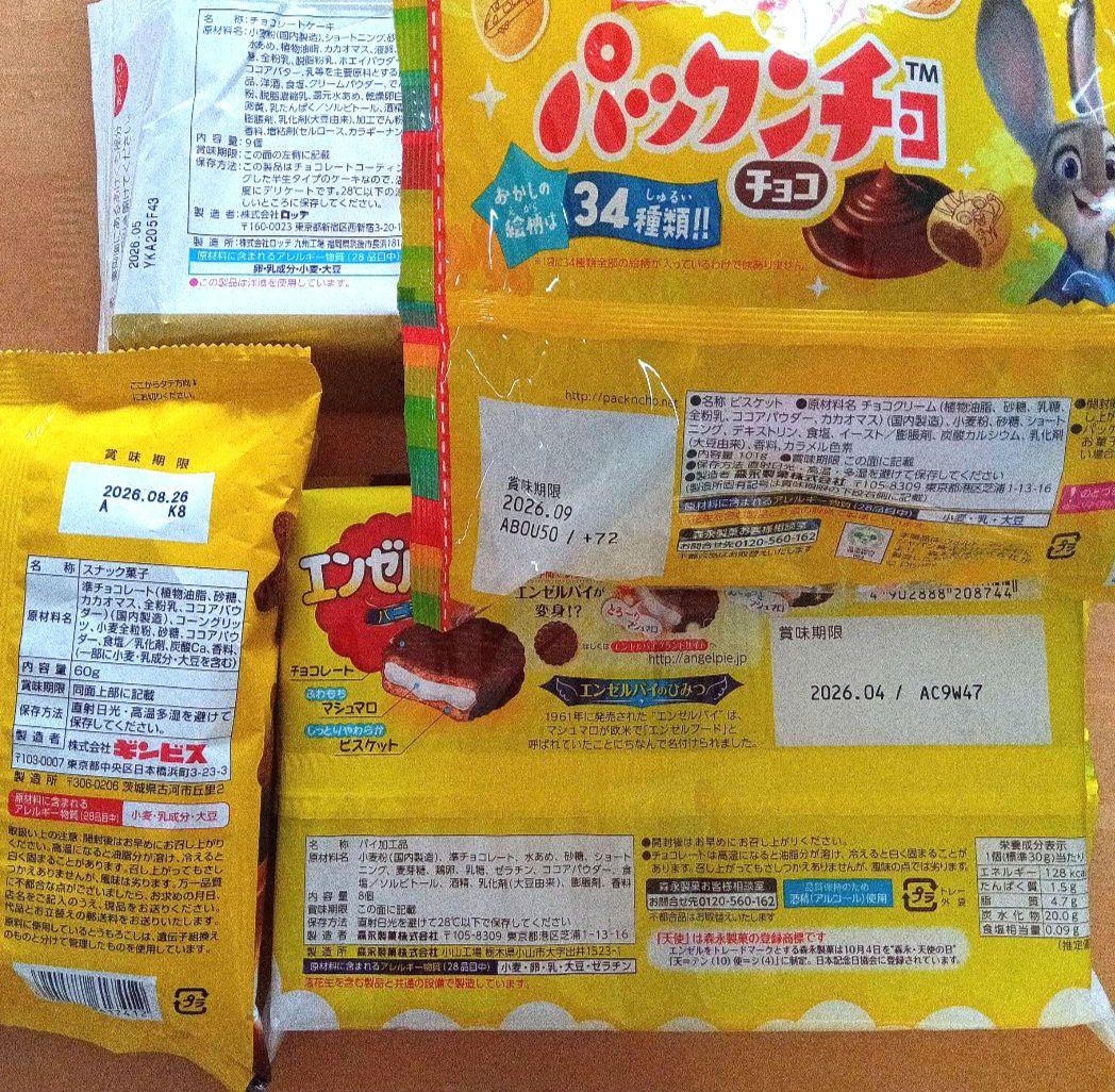 お菓子 まとめ売り 詰め合わせ３６種７１点