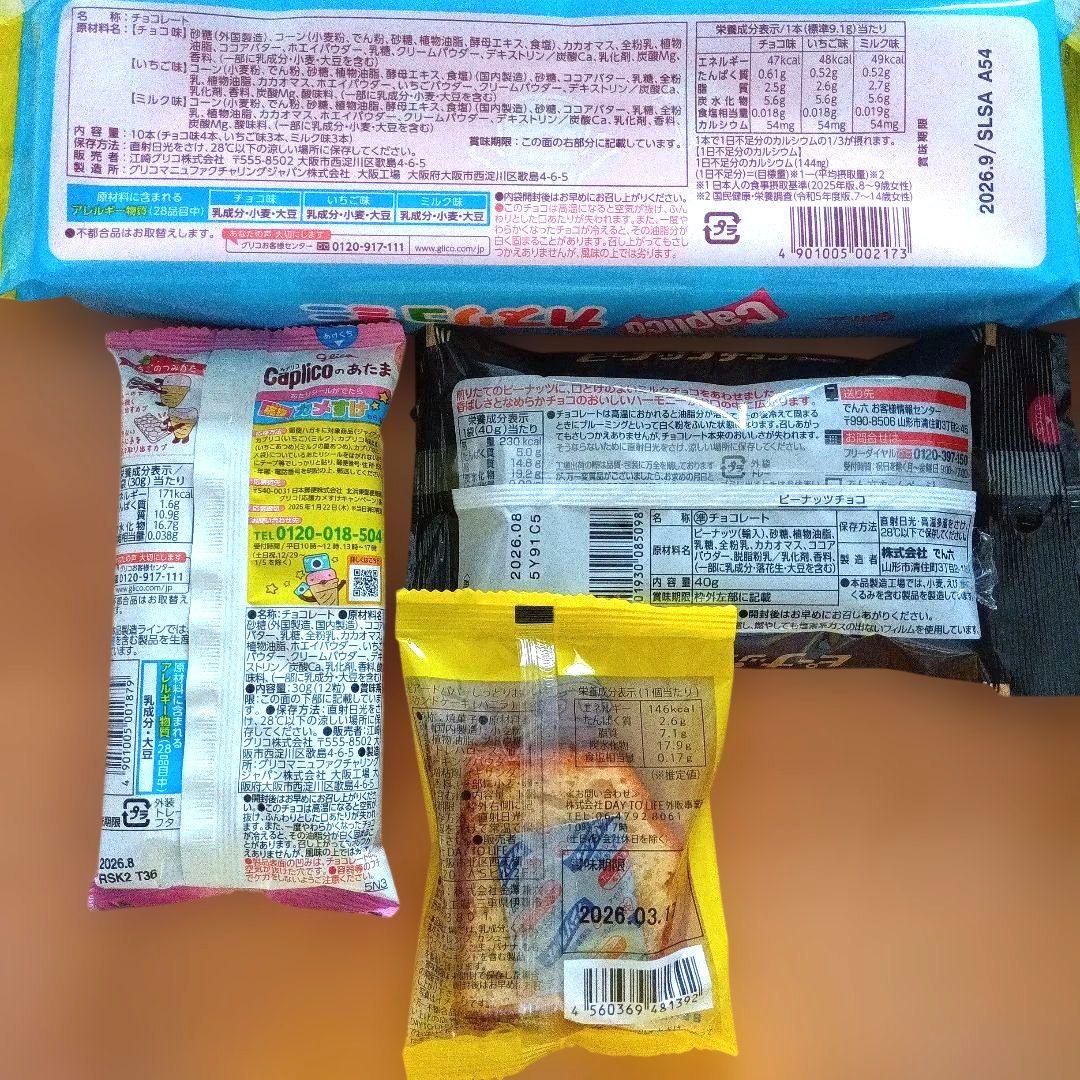 お菓子 まとめ売り 詰め合わせ３６種７１点