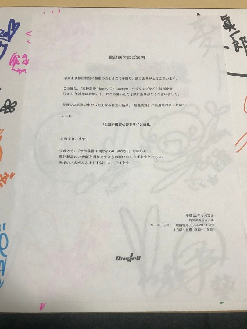 ゆずソフト 天神乱漫 サイン色紙 千歳佐奈