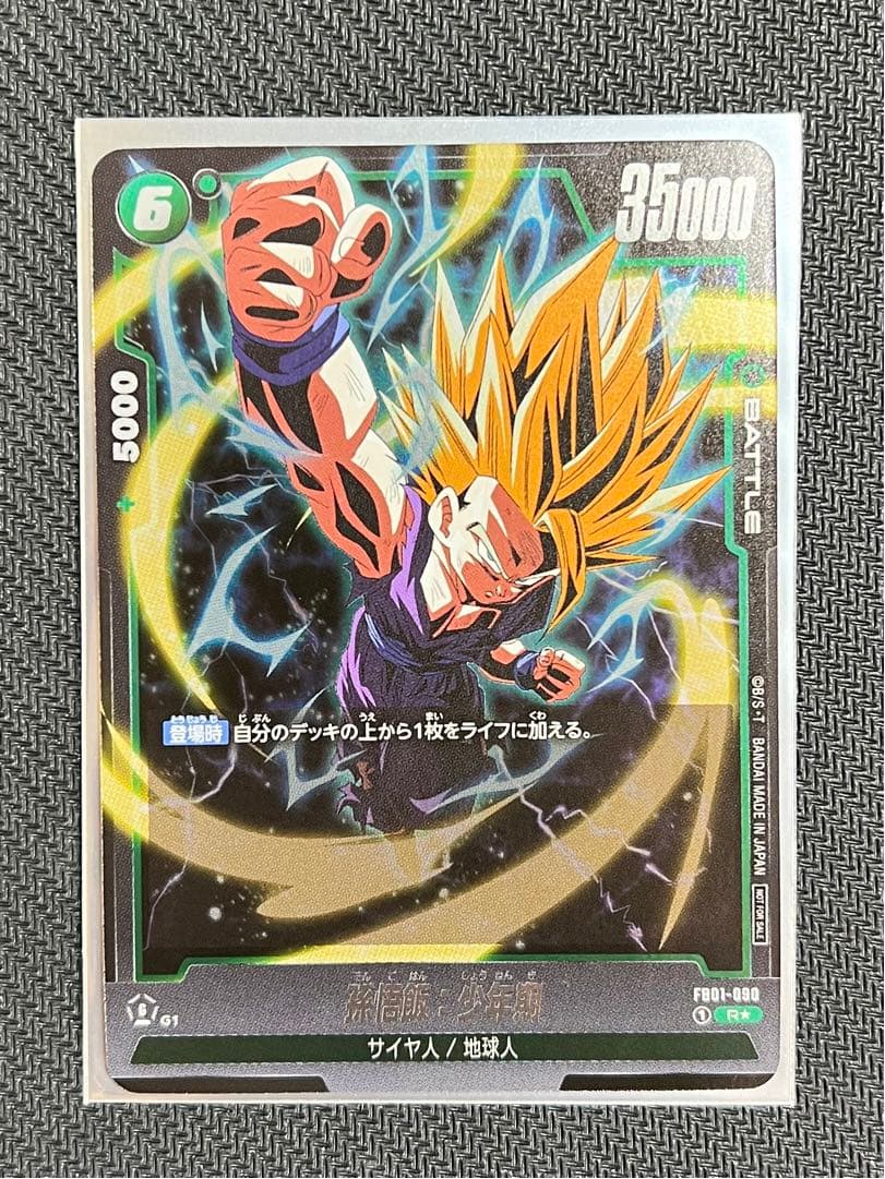 孫悟飯:少年期　アルティメットバトル