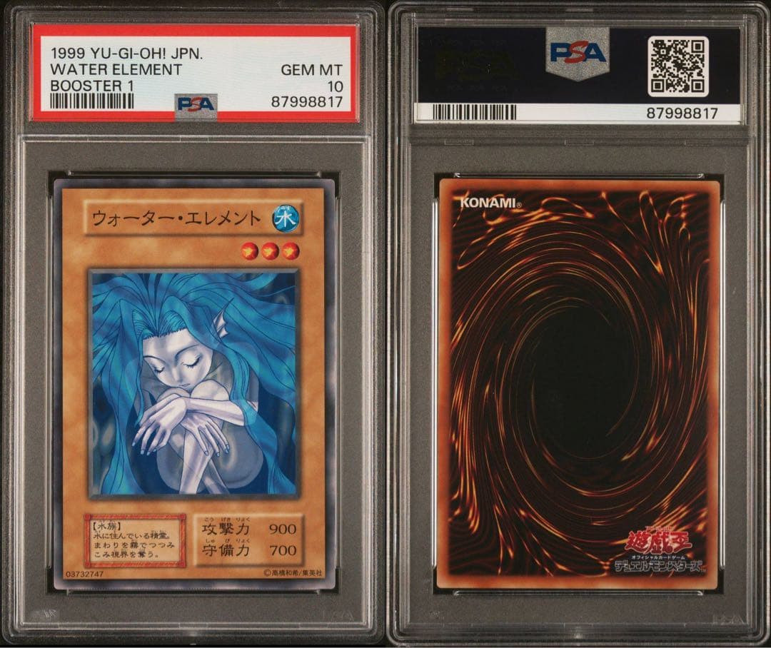 遊戯王　ウォーター・エレメント　初期　ブースター1   PSA10