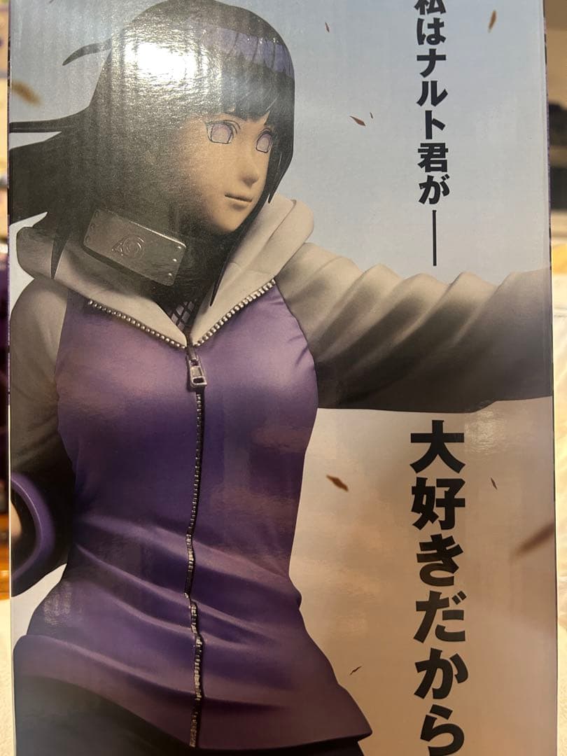 一番くじ　NARUTO 疾風伝 B賞ヒナタ、ラストワン賞うずまきナルト