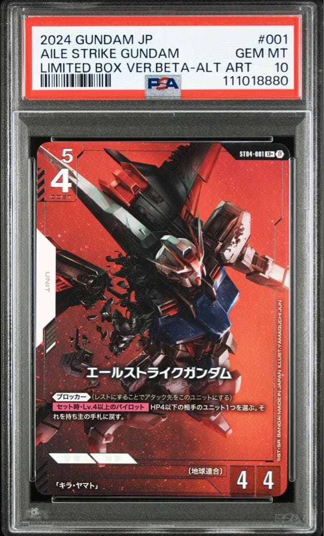 【PSA10】ガンダムカードゲーム エールストライクガンダム　パラレル