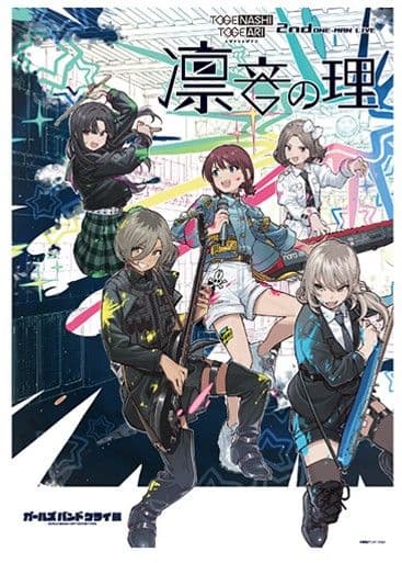 トゲナシトゲアリ 凛音の理 B2販促ポスター ガールズバンドクライ ③