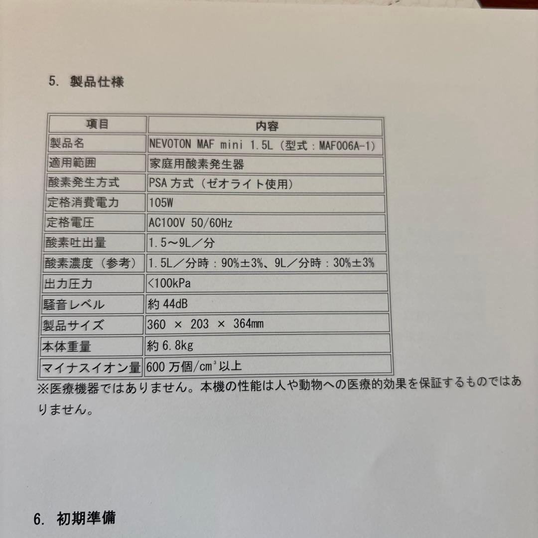 家庭用酸素室NEVOTON MAF mini1.5 酸素濃度計　OXYONE