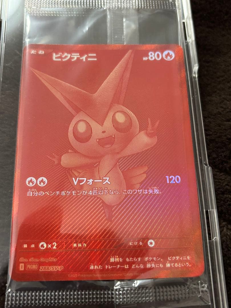 ビクティニ BWR ビクティニ争奪戦 プロモカード 未開封