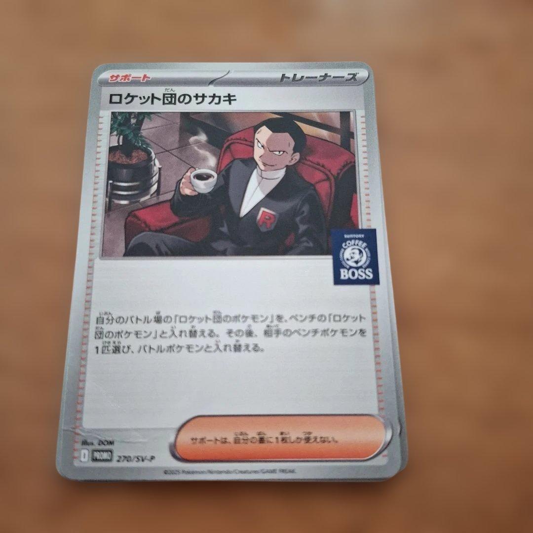 ポケモン ロケット団のサカキ トレーナーカード