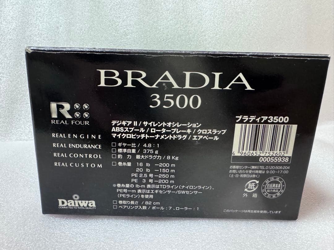 ダイワ　ブラディア　3500
