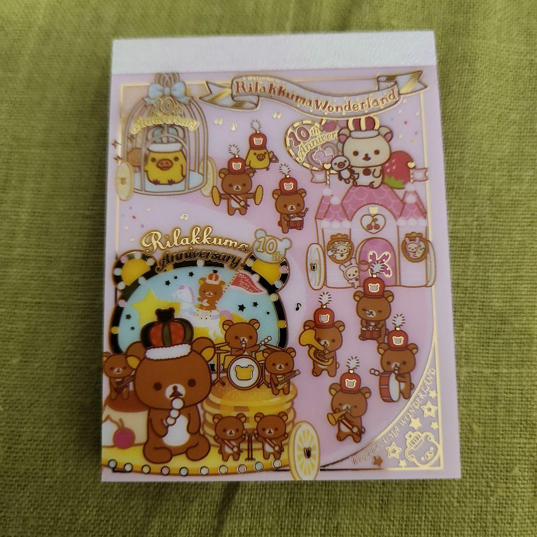 激レア　サンエックス　リラックマワンダーランド　リラックマ10周年　メモ帳