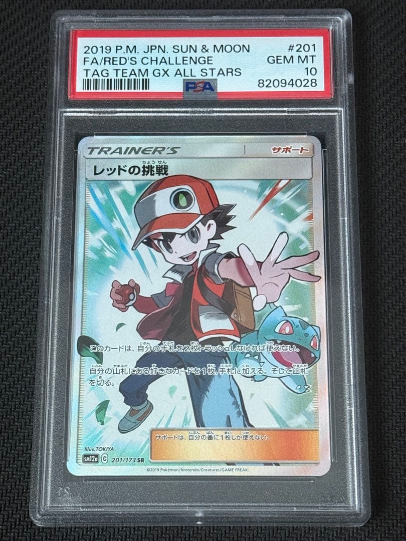 ポケモンカード　レッドの挑戦　PSA10