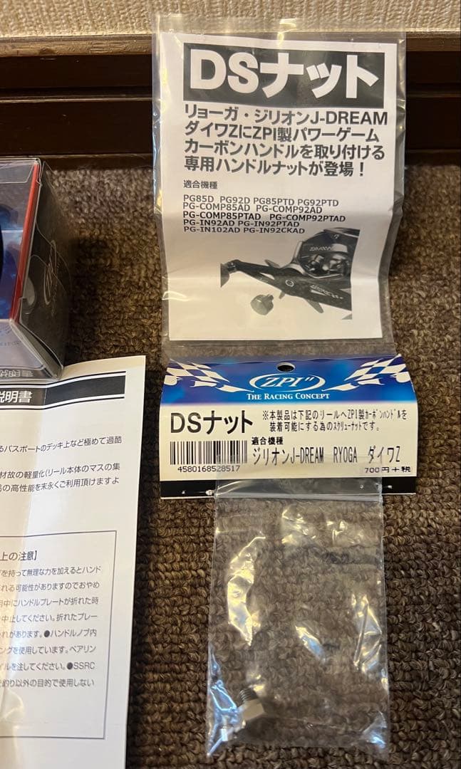 ZPI ハンドルイナーシャ ABU DAIWA 用92mm