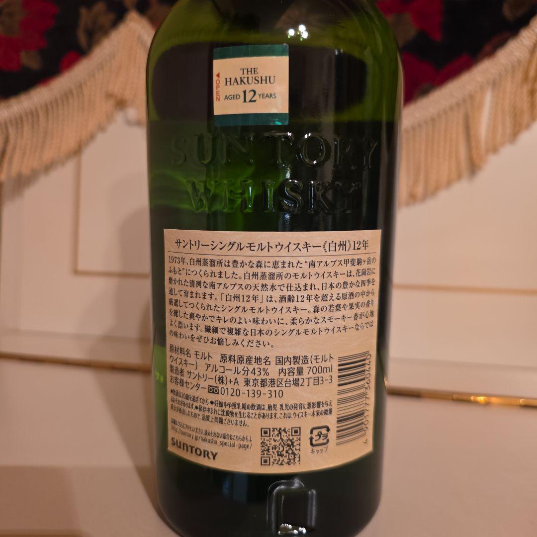 [新品未開封] (SUNTORY) 白州 12年 酒のやまや様 レシート有り !