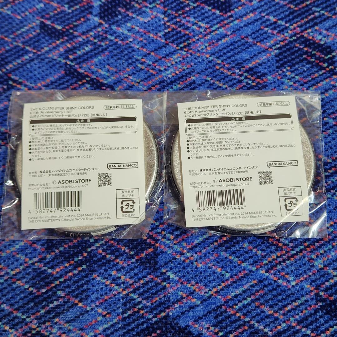 【シャニマス/斑鳩ルカ】グッズセット21点