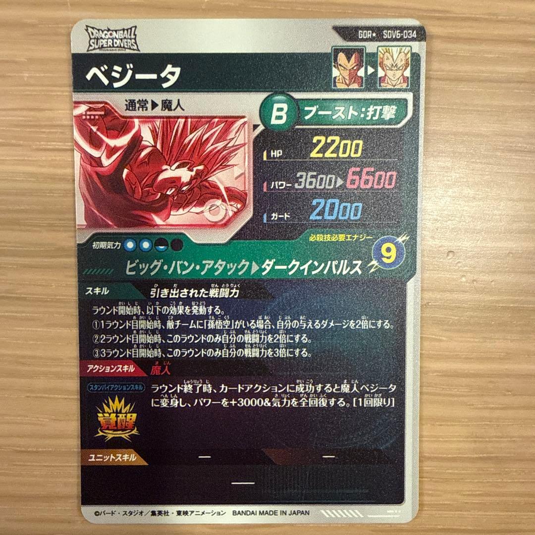 SDV6-034ベジータ パラレル ドラゴンボールスーパーダイバーズ