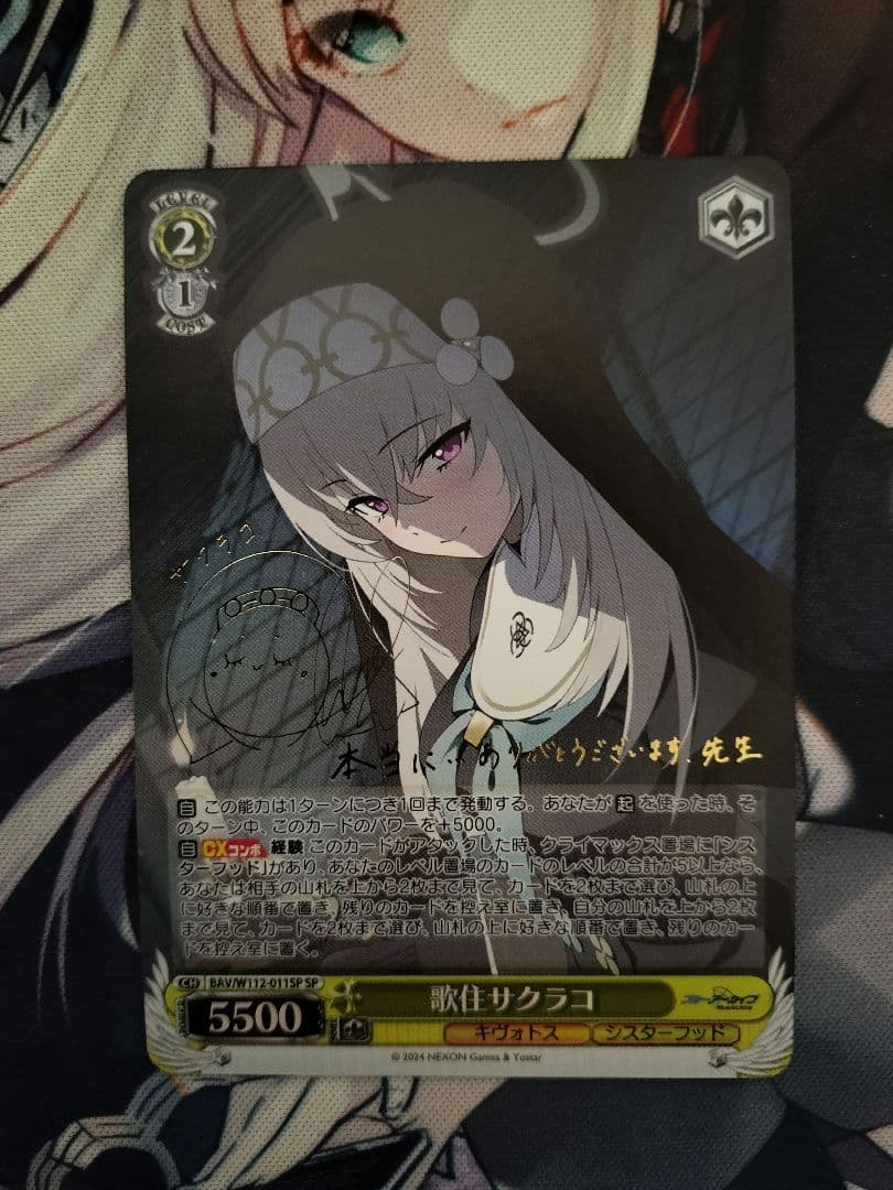 ア*読様 ヴァイスシュヴァルツ　ブルーアーカイブ　歌住サクラコ　SP