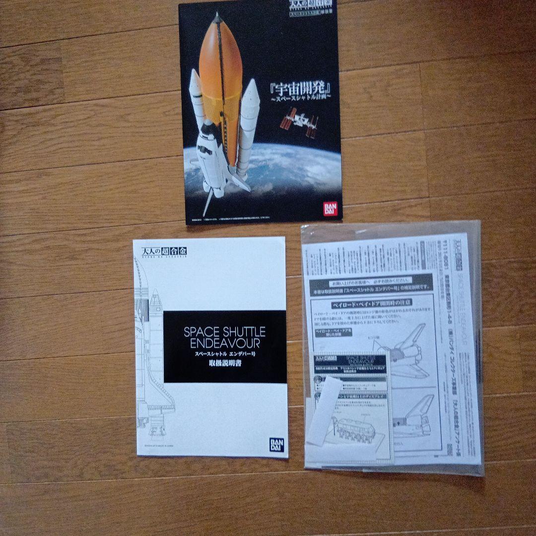 BANDAI スペースシャトル エンデバー 1/144 初回限定特典同封品