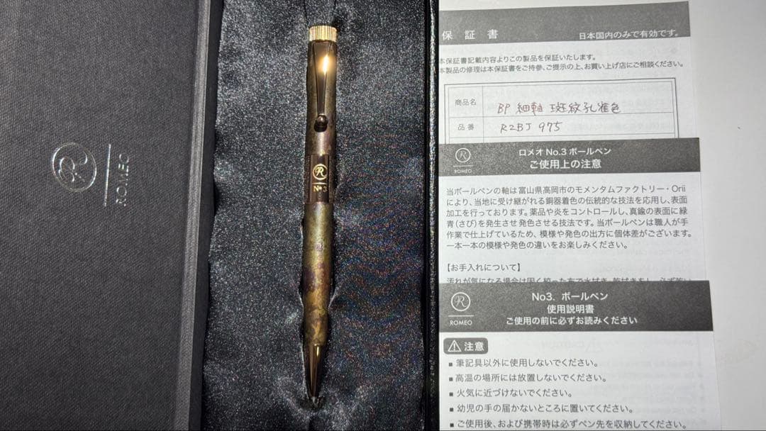 ROMEO No. 3 斑紋孔雀色 ヴィンテージローズ ロメオ ボールペン 細軸