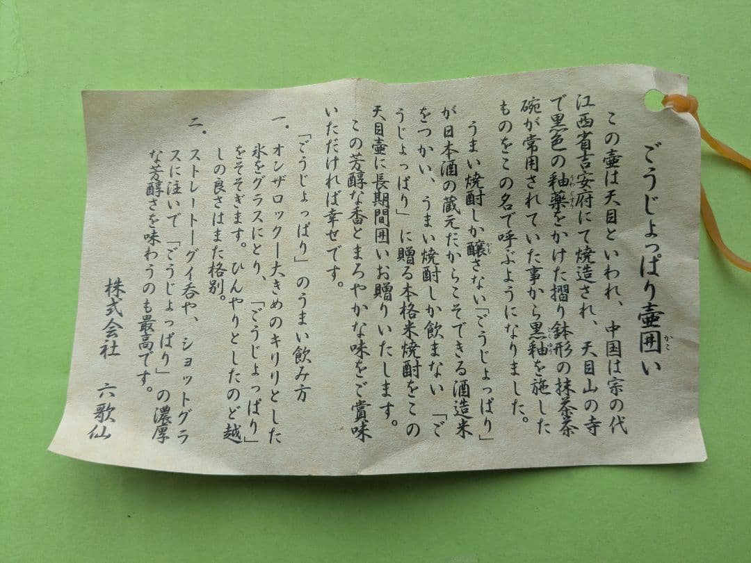 ごうじょっぱり 焼酎 720ml 25%