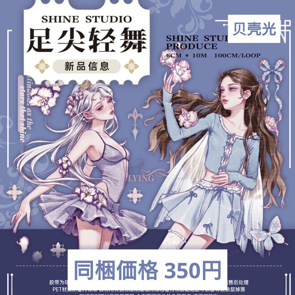 ✩再販✩J769＃足尖轻舞(贝壳光)切り売り海外人物マステ女の子