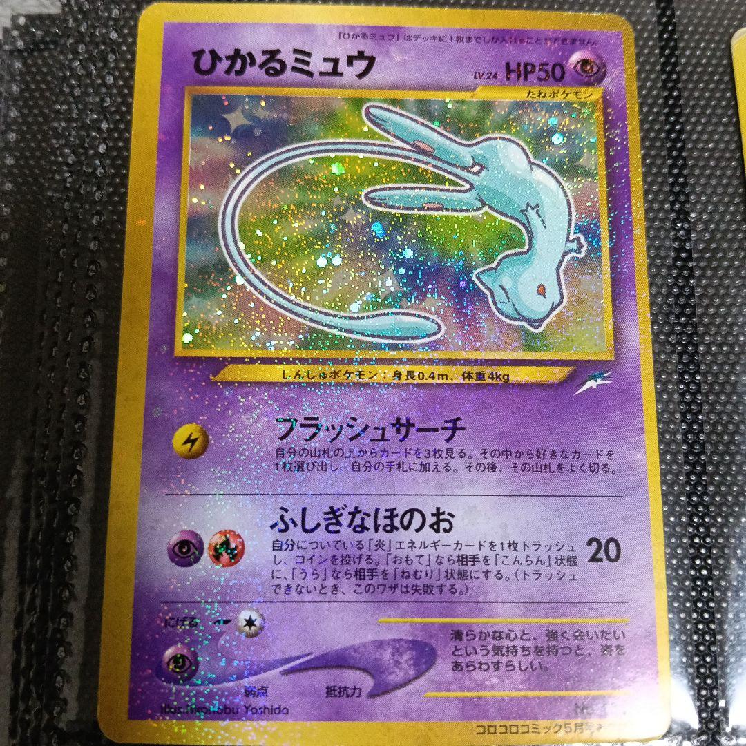 y*o様 ひかるミュウ_「月刊コロコロコミック01年5月号」 おまけカード PR