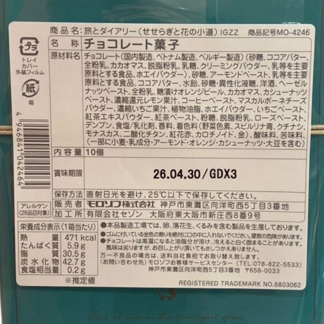 喫茶ペンギン　モロゾフ　Morozoff 旅とダイアリー　3つセット