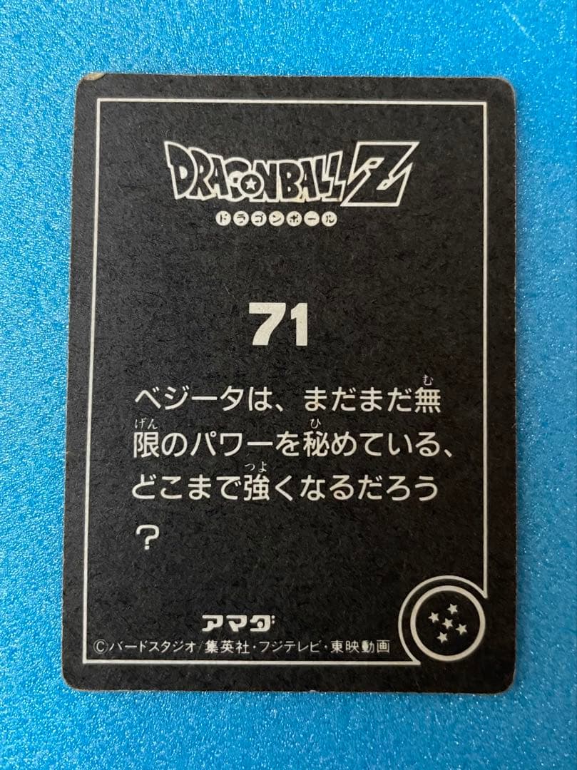 超希少　ドラゴンボールZ アマダ ミニカード 泡プリズム 71 ベジータ