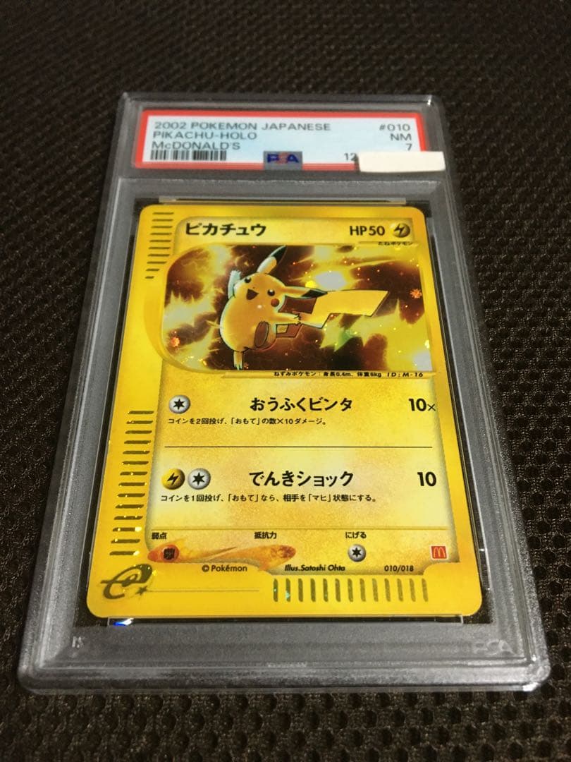 フォローで割引！ ポケモンカード PSA7 ピカチュウ ホロ ｅカード