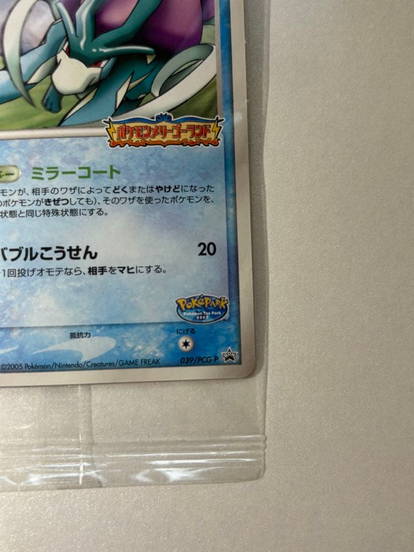 ポケパーク スイクン 未開封(傷あり)039/PCG-P ポケモンカード プロモ