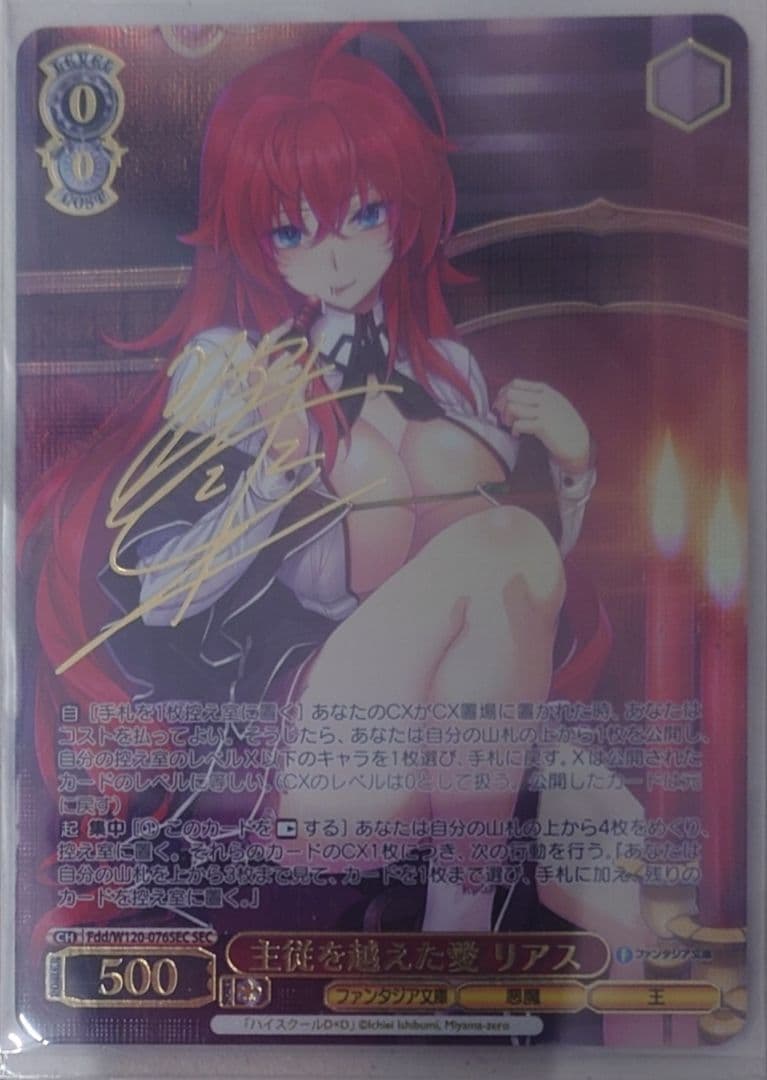 『富士見ファンタジア文庫 Vol.2 』SECカード「主従を越えた愛 リアス」