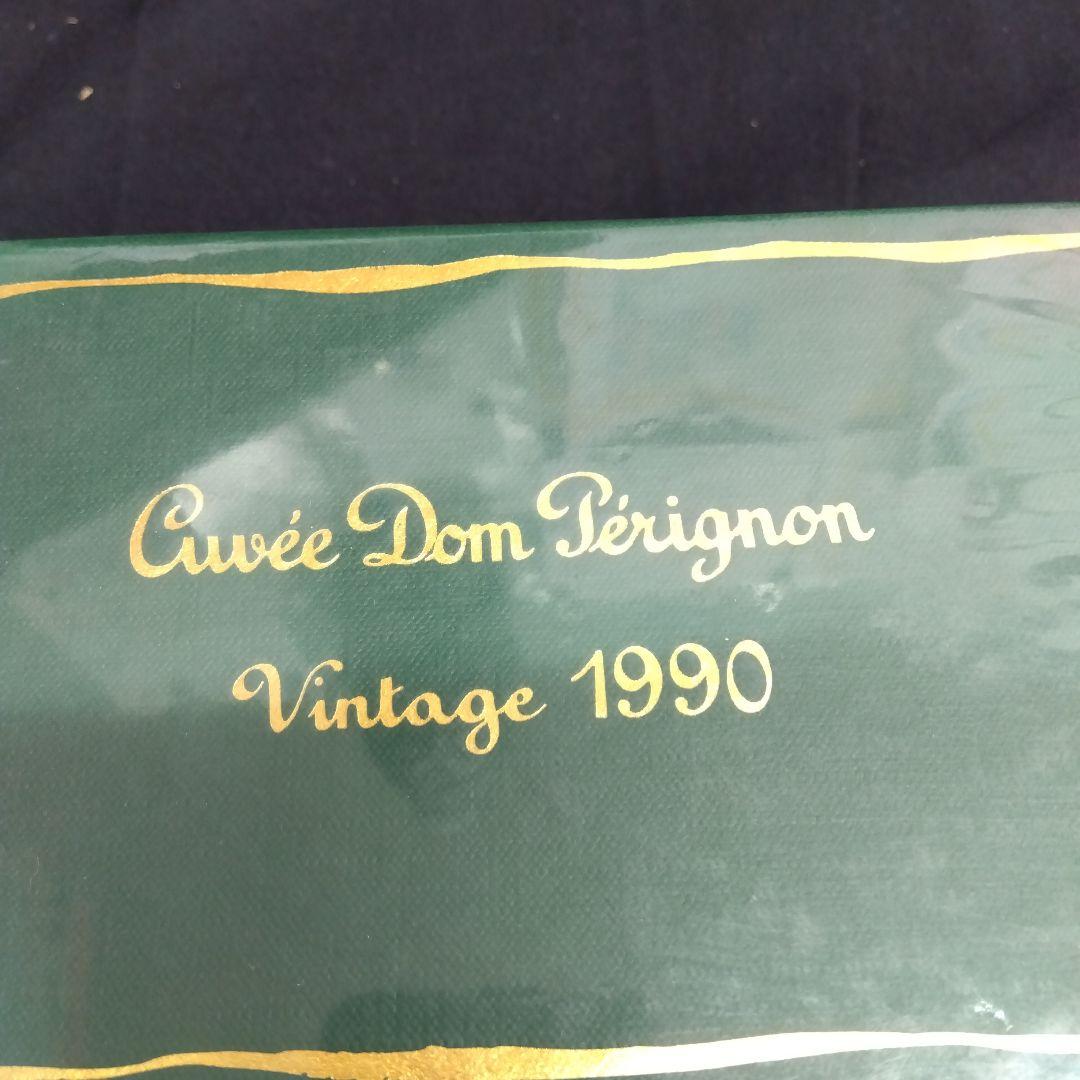 キュヴェ・ドン・ペリニヨン ヴィンテージ 1990年