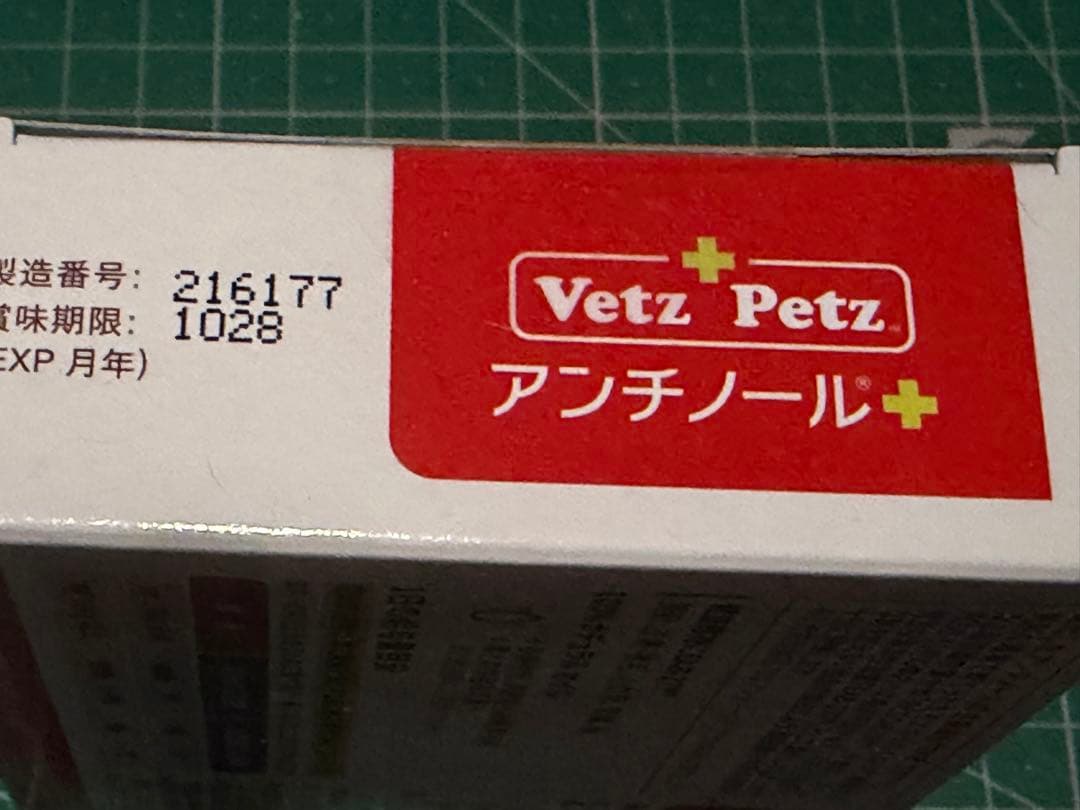 Vetz Petz アンチノール+ 90粒　猫用　サプリメント